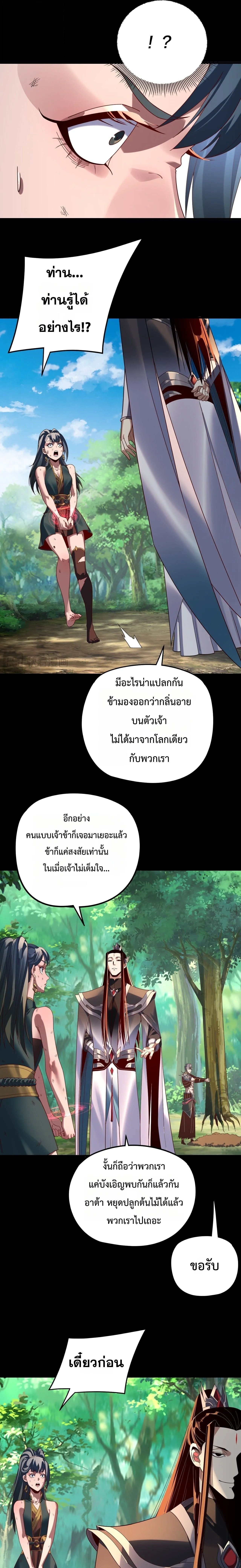 Villain is here Chap 289 - Next Chap 290