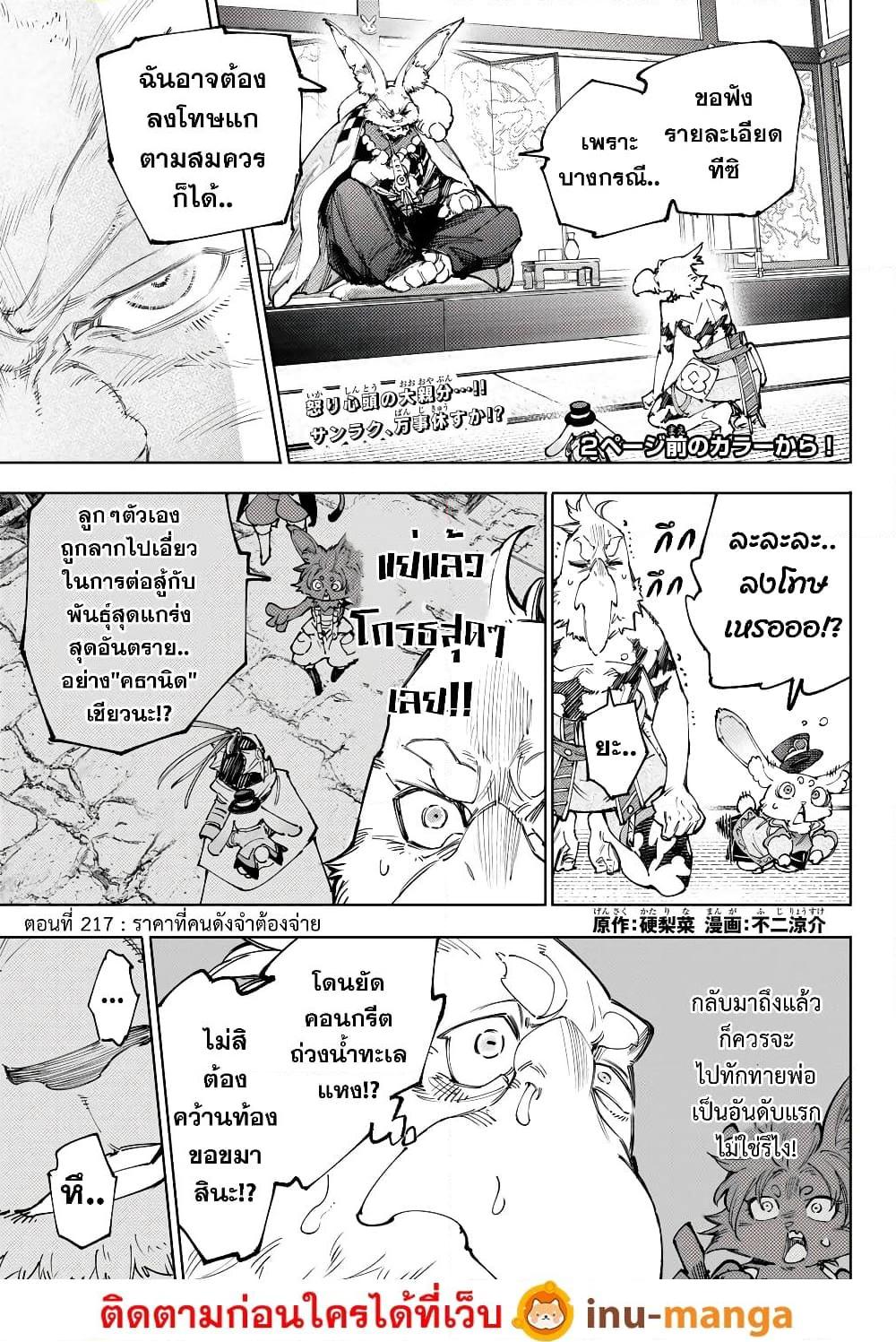 Shangri-La Frontier Chap 217 - Next Chap 218