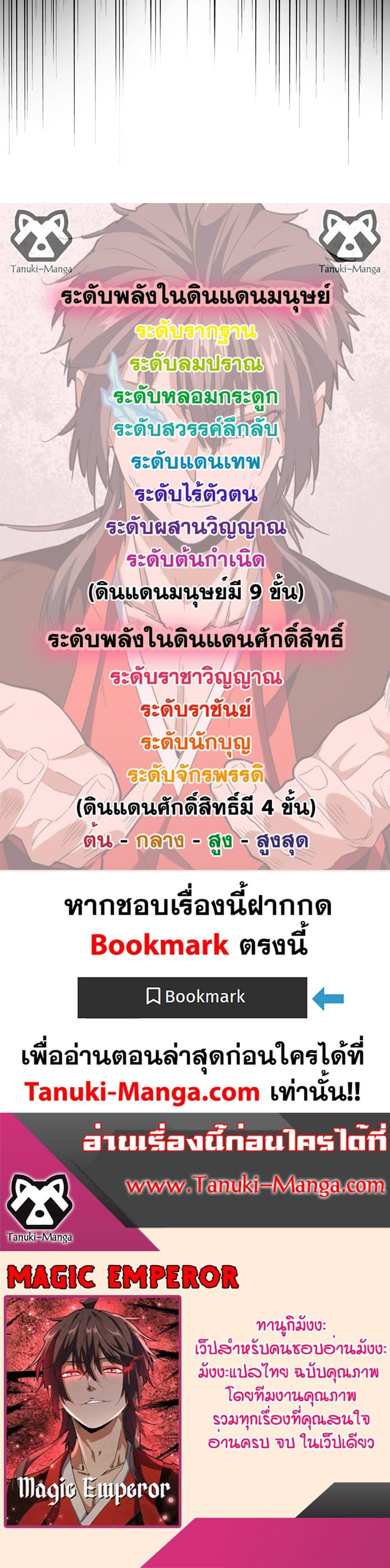 Magic Emperor Chap 689 - Next Chap 690