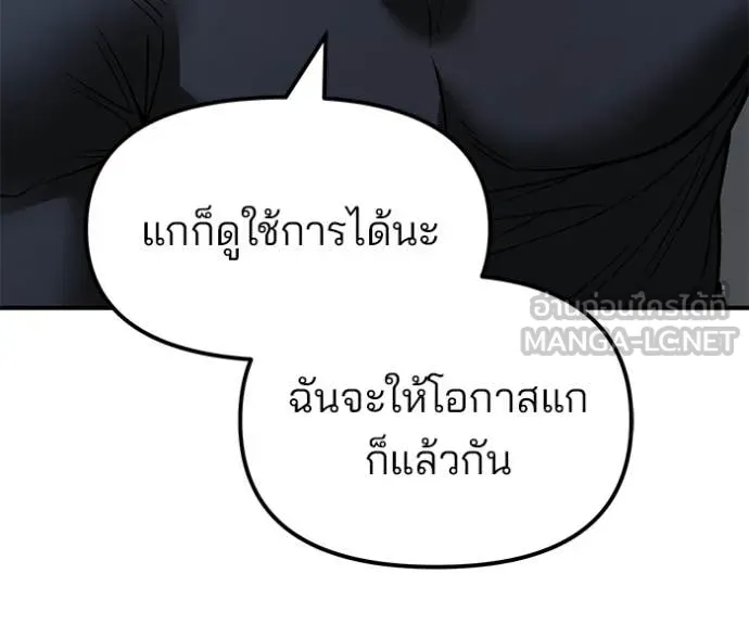 The Bully in Charge Chap 152 - Next Chap 153