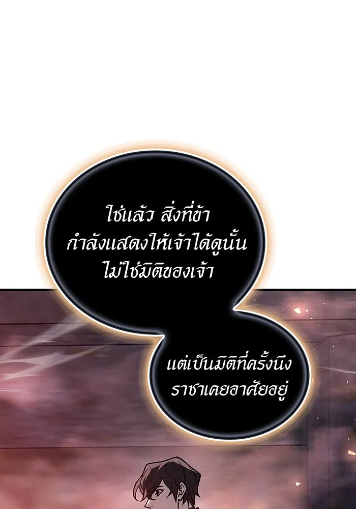 Regressing With the King’s Power – เกิดใหม่พร้อมพลังแห่งราชัน Chap 94 - Next Chap 95