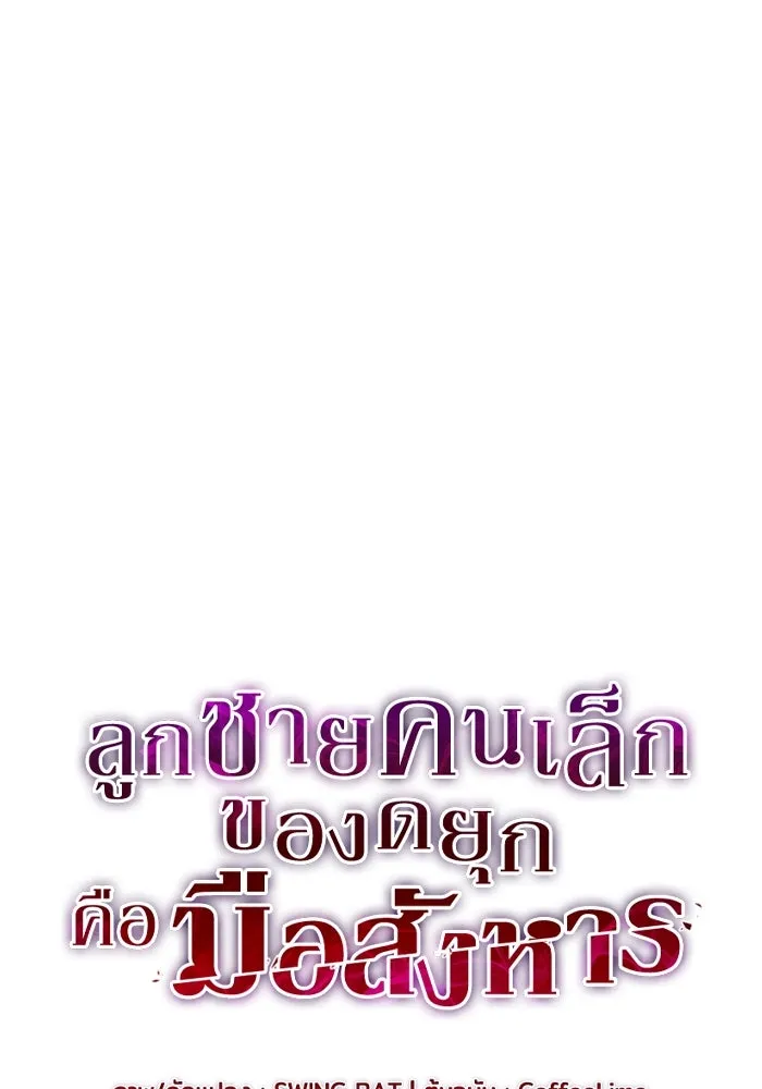 The Regressed Son of a Duke is an Assassin – ลูกชายคนเล็กของดยุกคือมือสังหาร Chap 13 - Next Chap 14