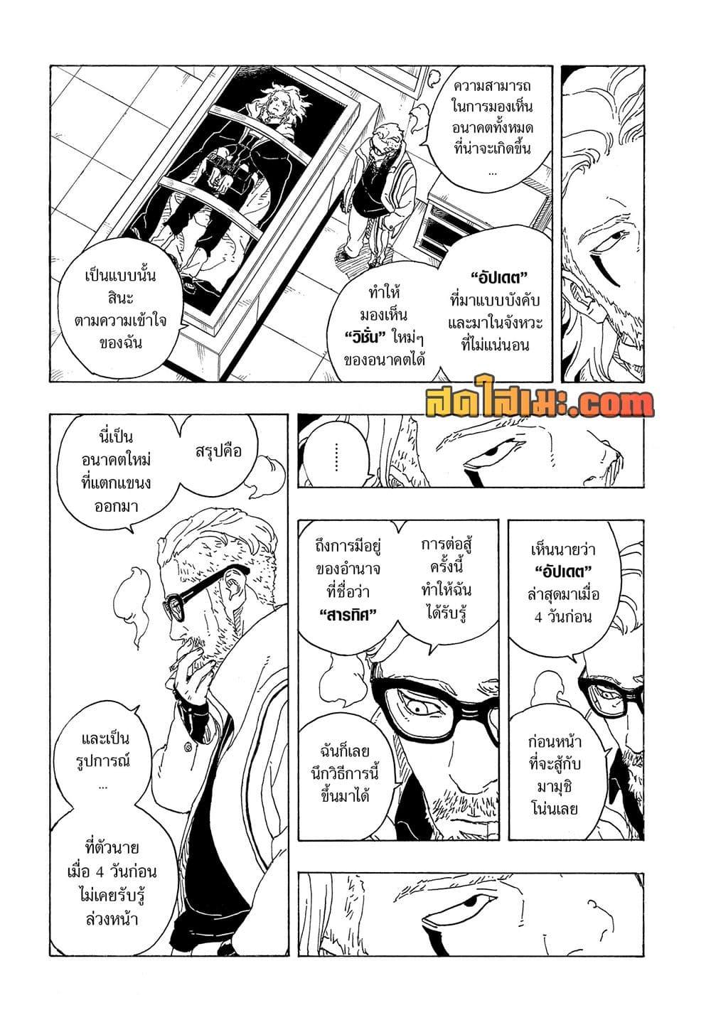BORUTO - TWO BLUE VORTEX - Chap 36 - Next Chap 37