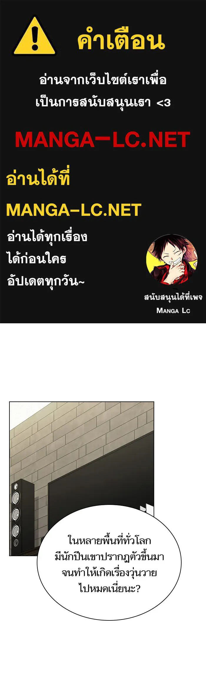 The Tutorial Tower of the Advanced Player – ผู้เล่นขั้นเทพแห่งหอคอยฝึกสอน Chap 72 - Next Chap 73