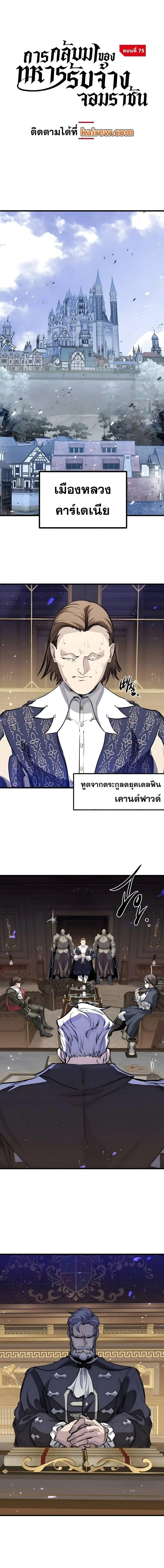 The Regressed Mercenary’s Machinations Chap 75 - Next Chap 76
