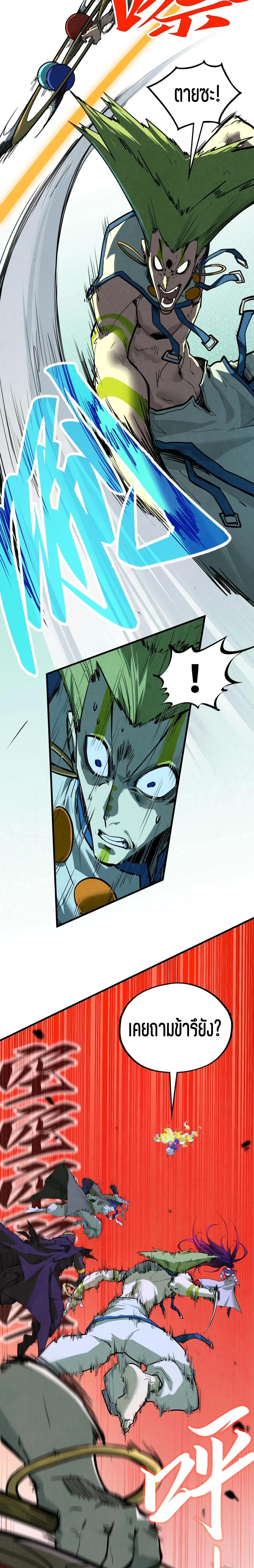 The Eternal Supreme Chap 372 - Next Chap 373