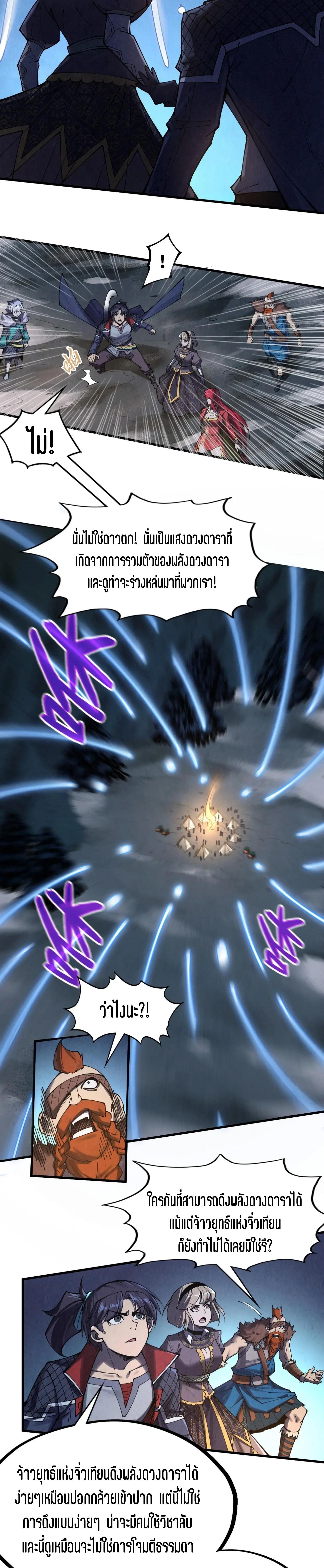 The Eternal Supreme Chap 294 - Next Chap 295