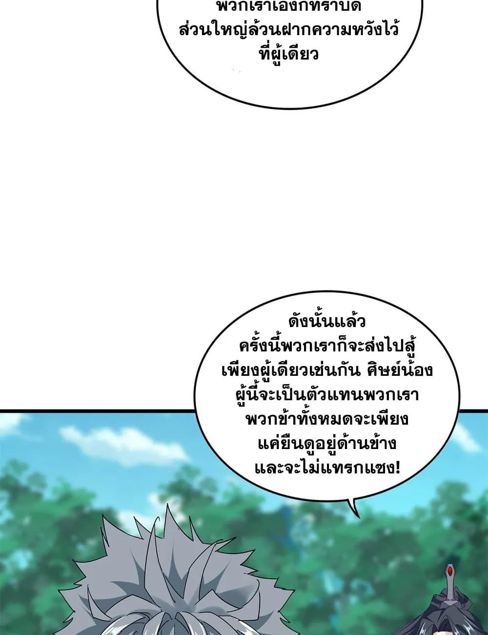 Magic Emperor Chap 719 - Next Chap 720