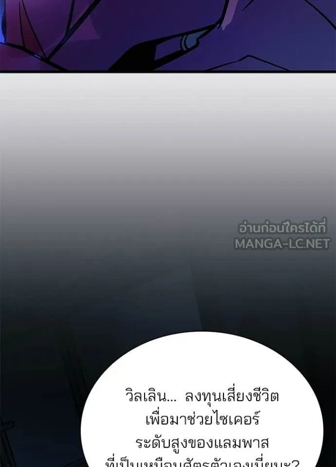 Villain To Kill Chap 224 - Next Chap 225