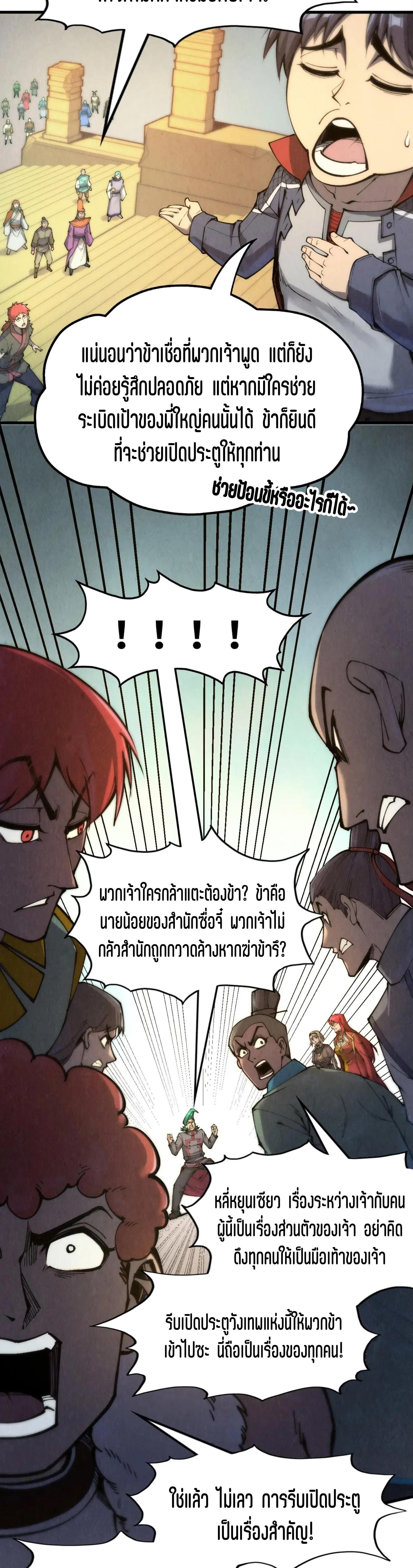 The Eternal Supreme Chap 261 - Next Chap 262