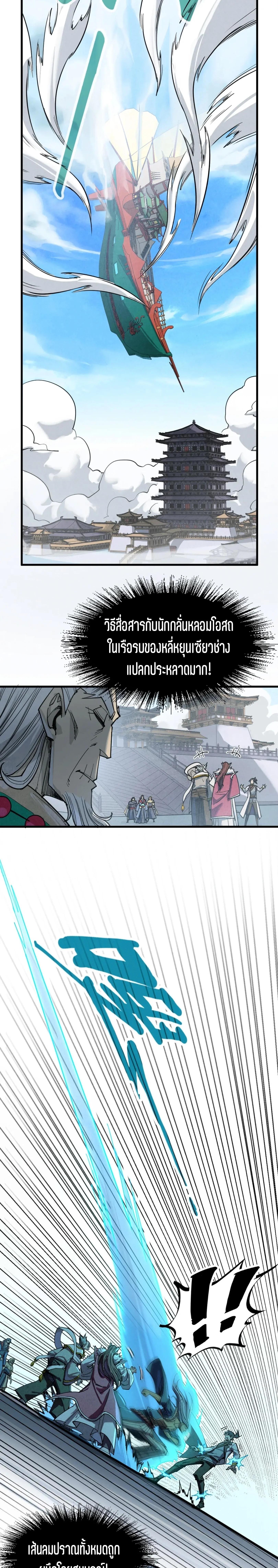 The Eternal Supreme Chap 214 - Next Chap 215