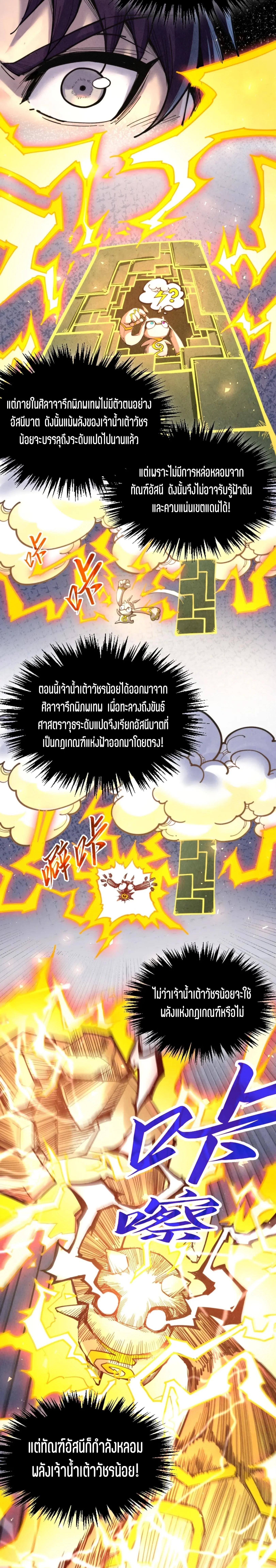 The Eternal Supreme Chap 350 - Next Chap 351