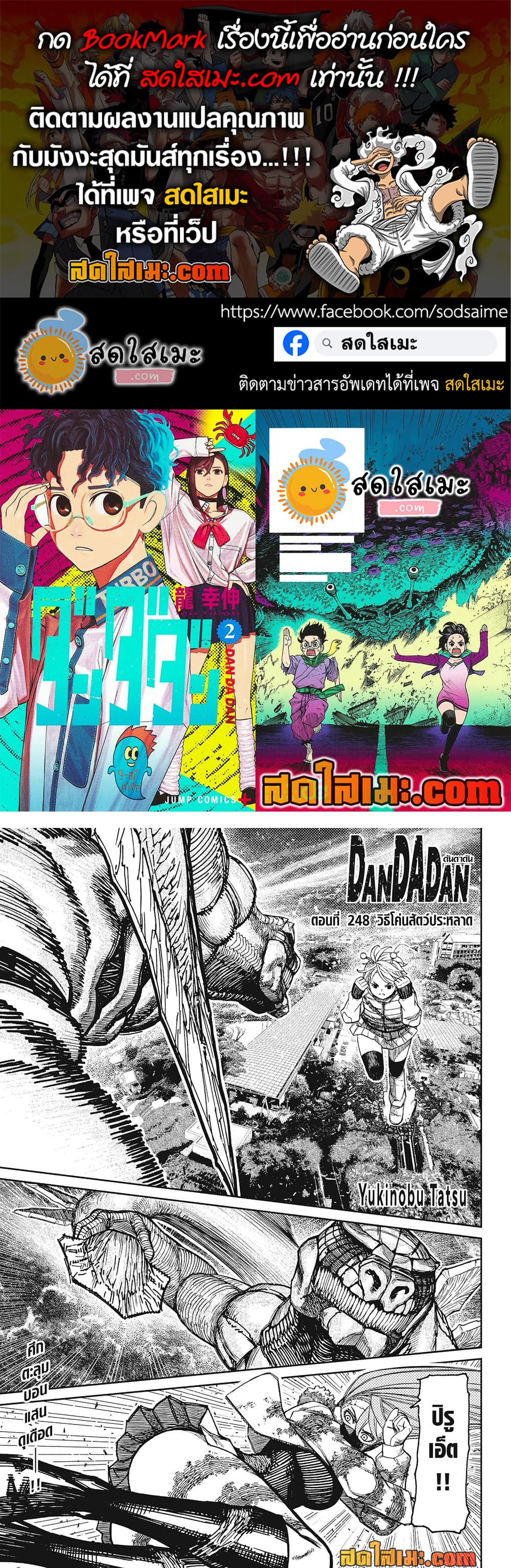 DANDADAN Chap 248 - Next Chap 249