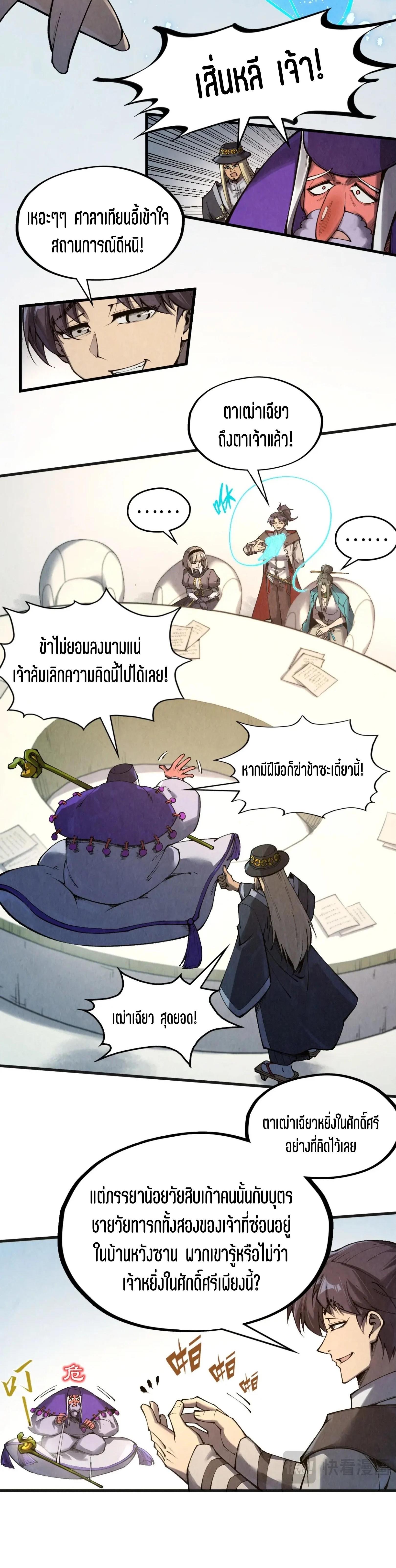 The Eternal Supreme Chap 316 - Next Chap 317