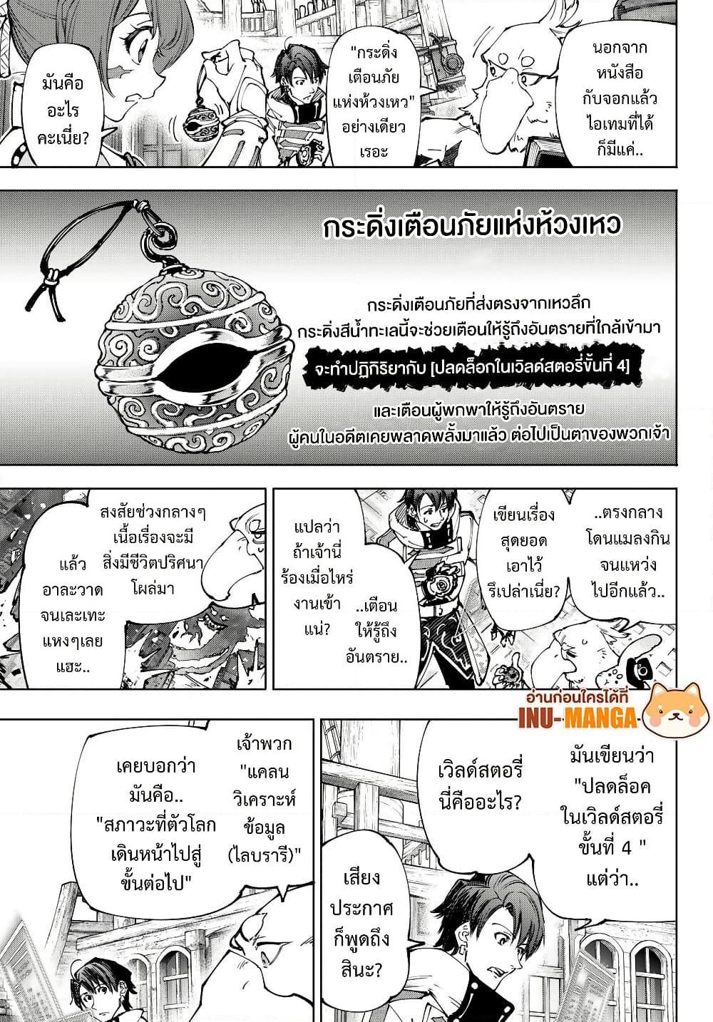 Shangri-La Frontier Chap 209 - Next Chap 210