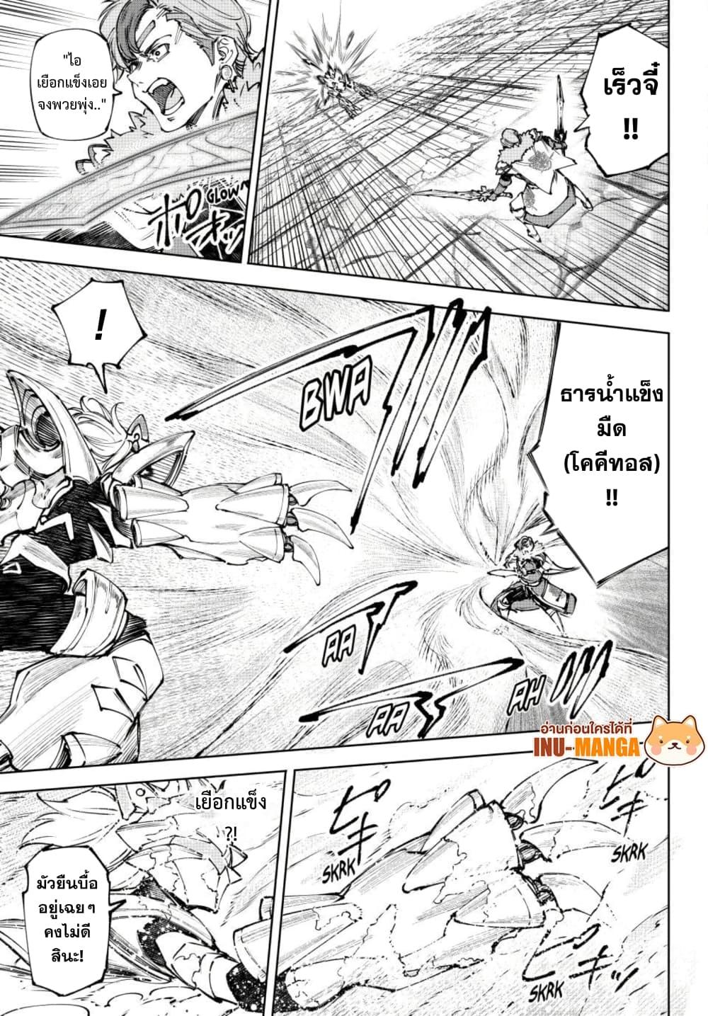 Shangri-La Frontier Chap 256 - Next Chap 257