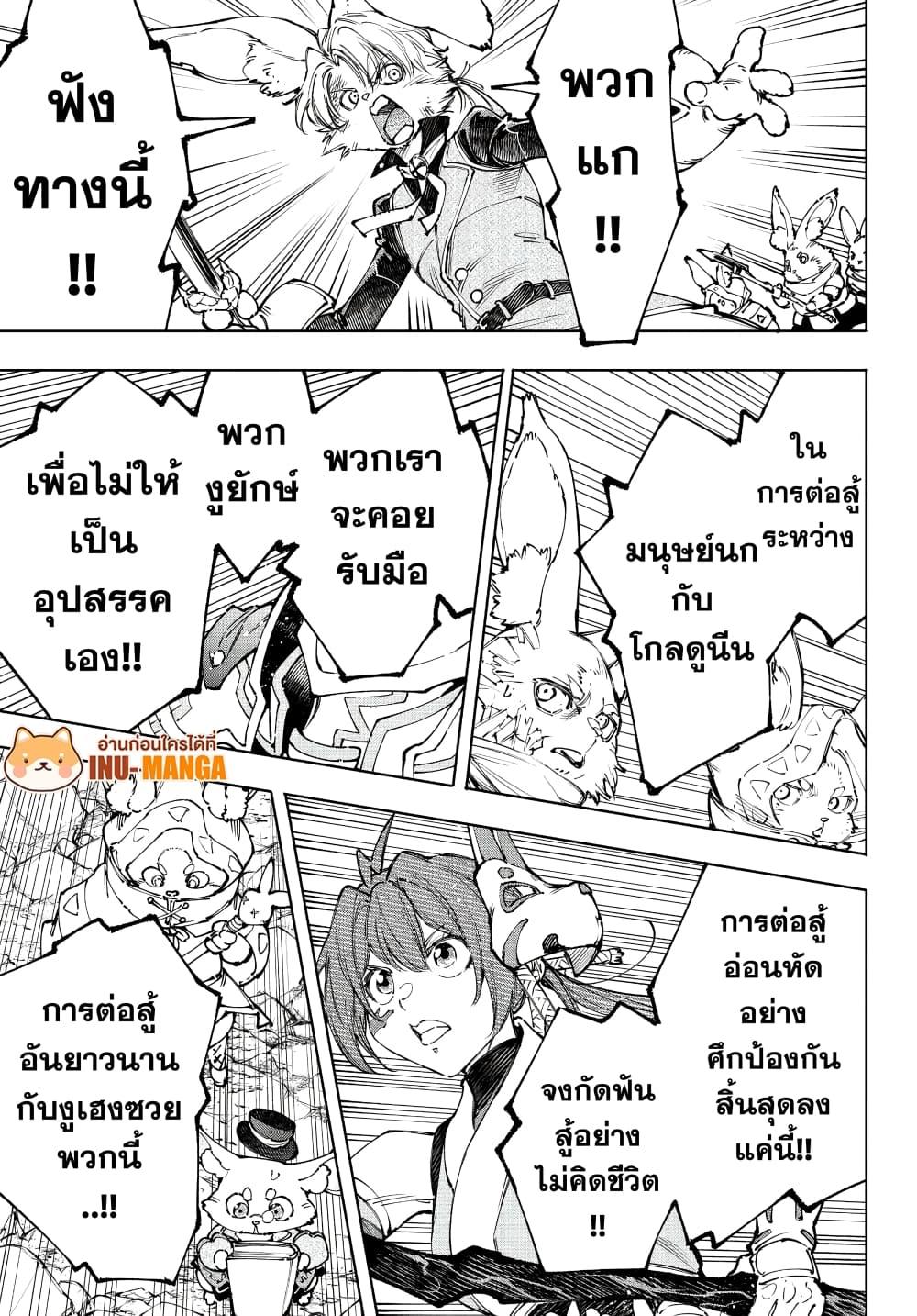 Shangri-La Frontier Chap 247 - Next Chap 248