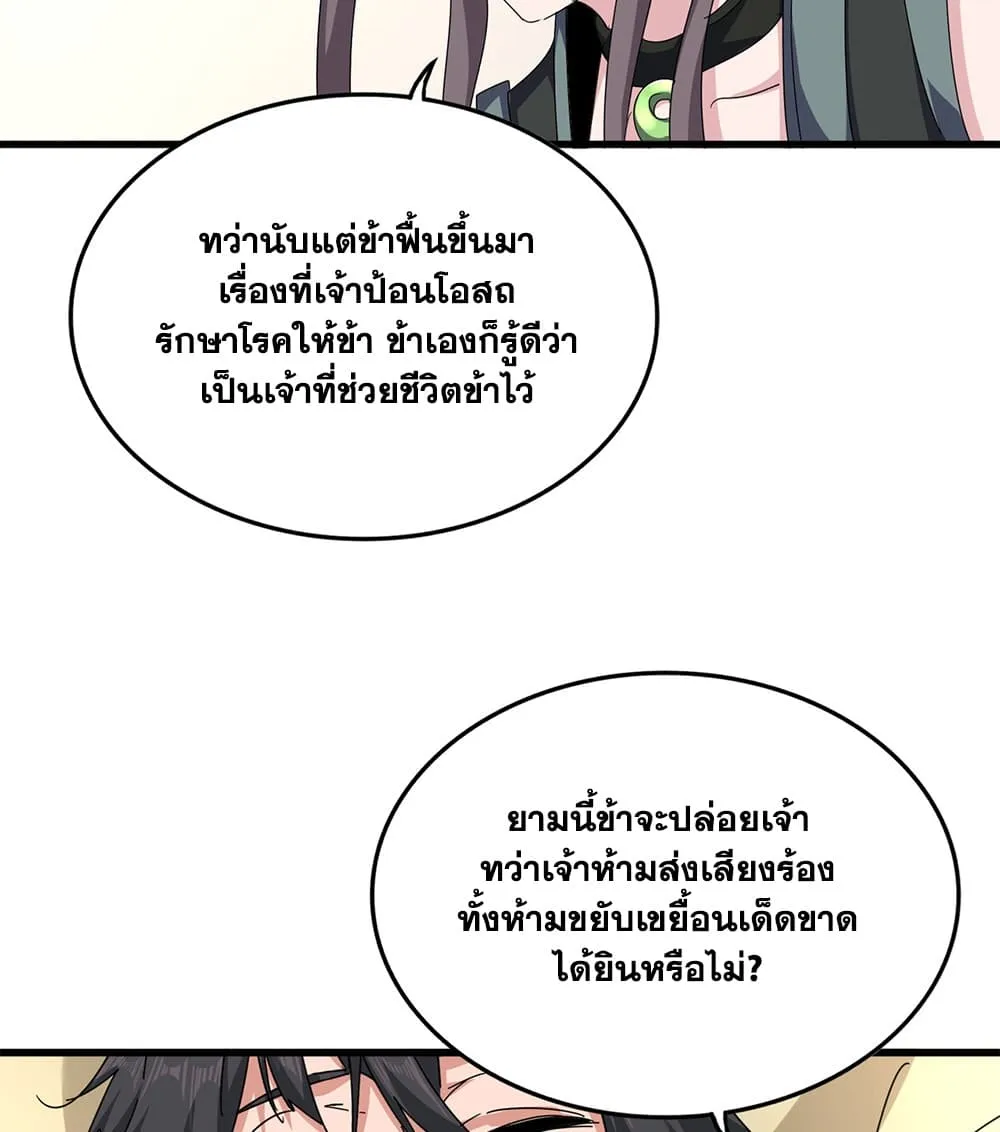Magic Emperor Chap 882 - Next Chap 883