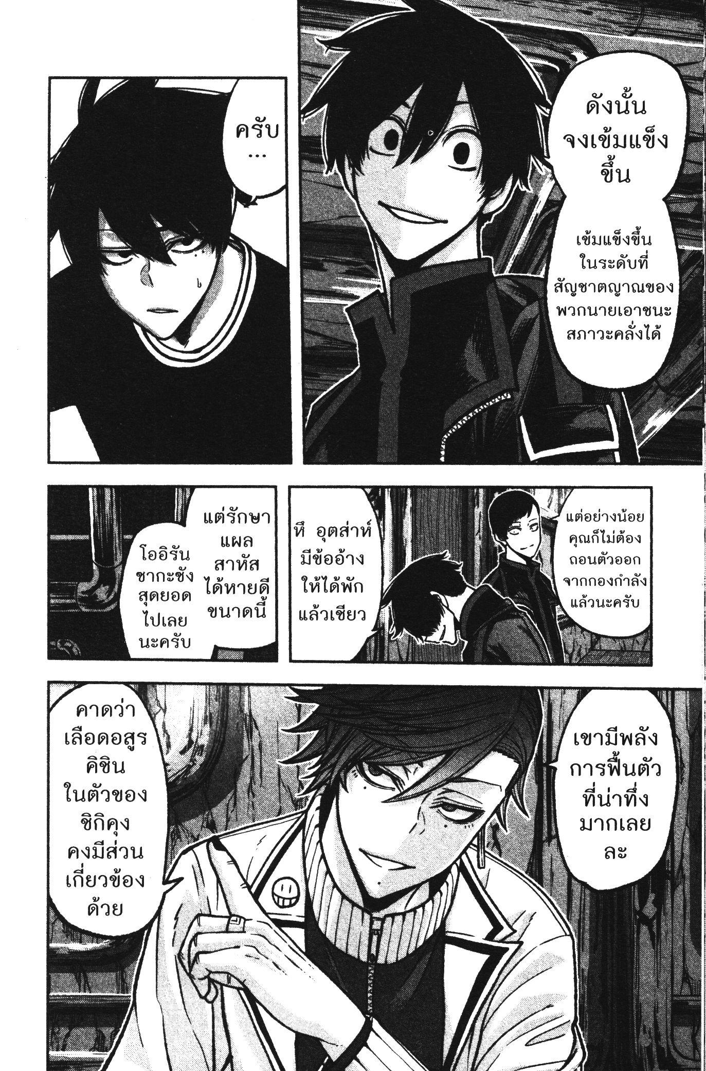 Tougen Anki Chap 75 - Next Chap 76