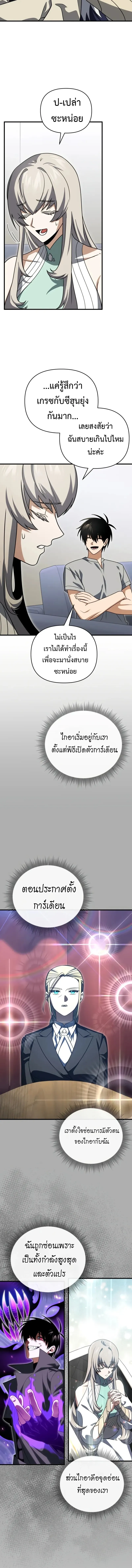 Player Who Returned 10,000 Years Later Chap 131 - Next Chap 132