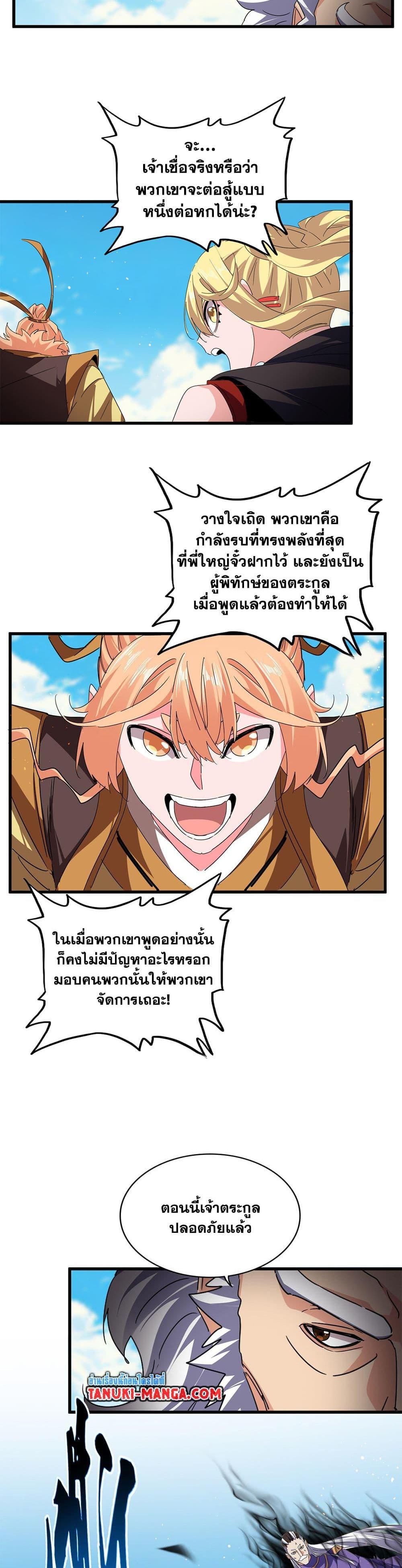 Magic Emperor Chap 766 - Next Chap 767