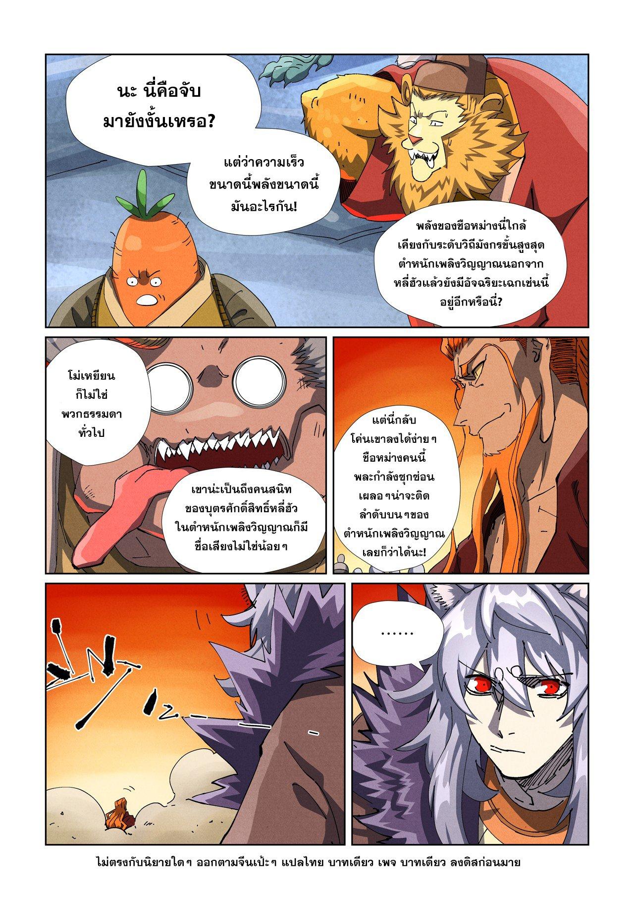 Tales of Demons and Gods Chap 483.1 - Next Chap 484.1