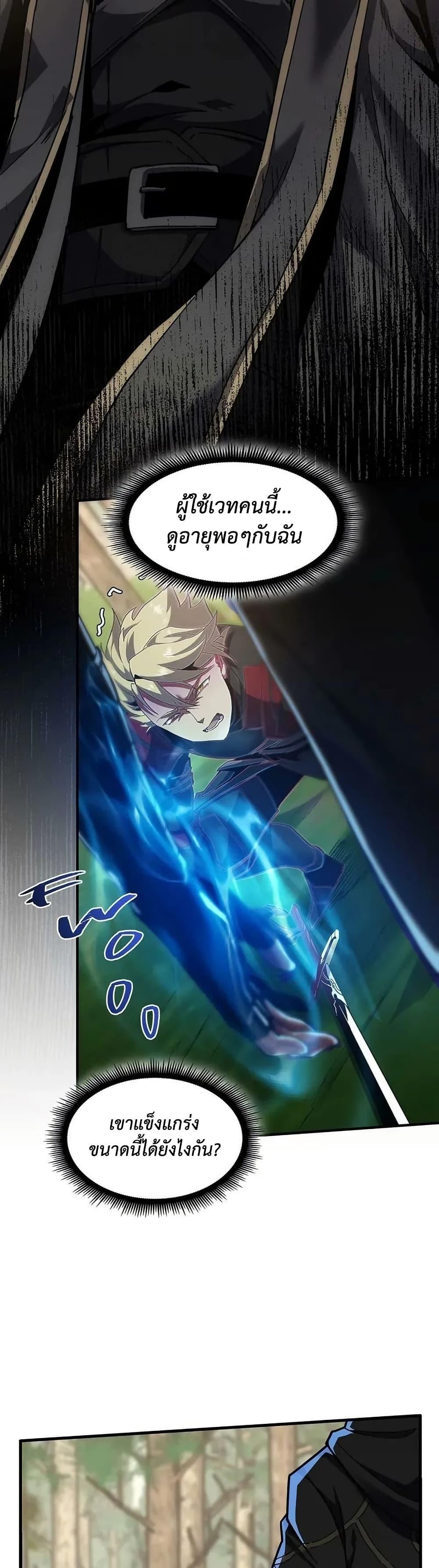 The Beginning After The End Chap 227 - Next Chap 228