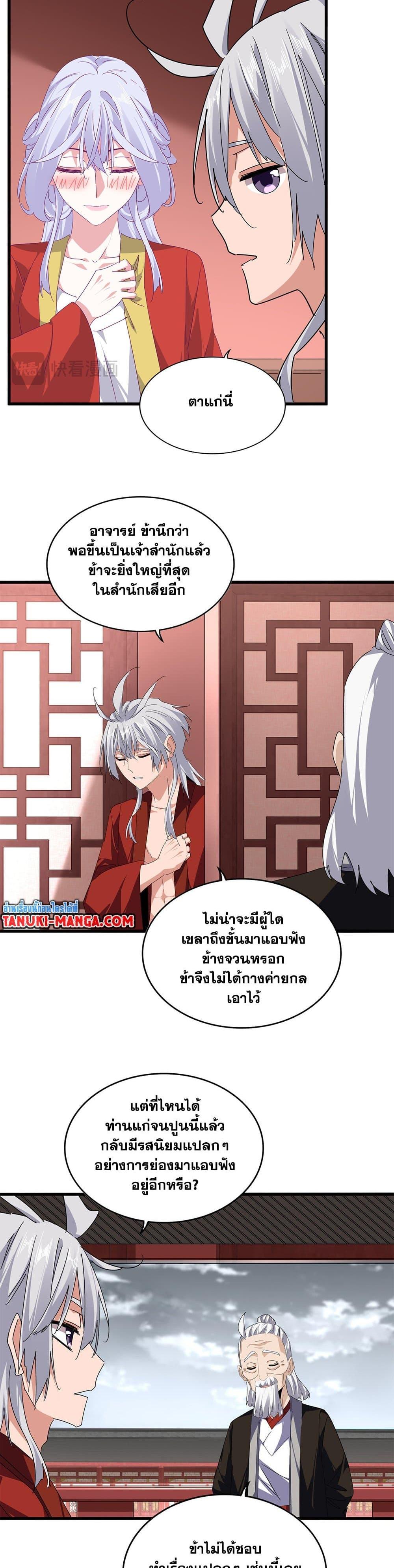 Magic Emperor Chap 790 - Next Chap 791