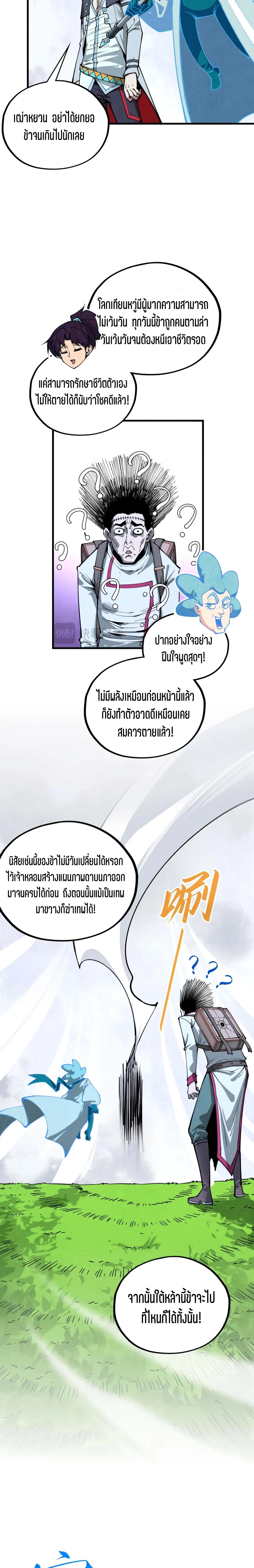 The Eternal Supreme Chap 407 - Next Chap 408