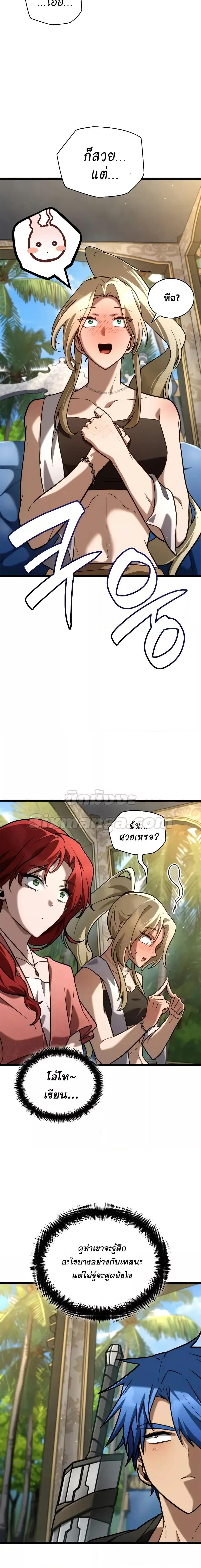 Infinite Mage Chap 117 - Next Chap 118