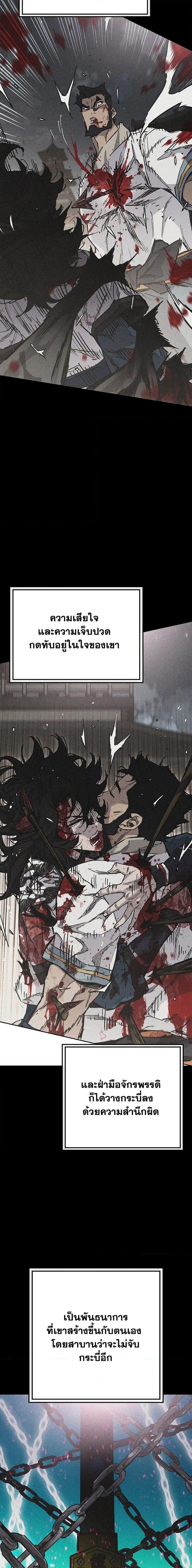 The Undefeatable Swordsman Chap 256 - Next Chap 257