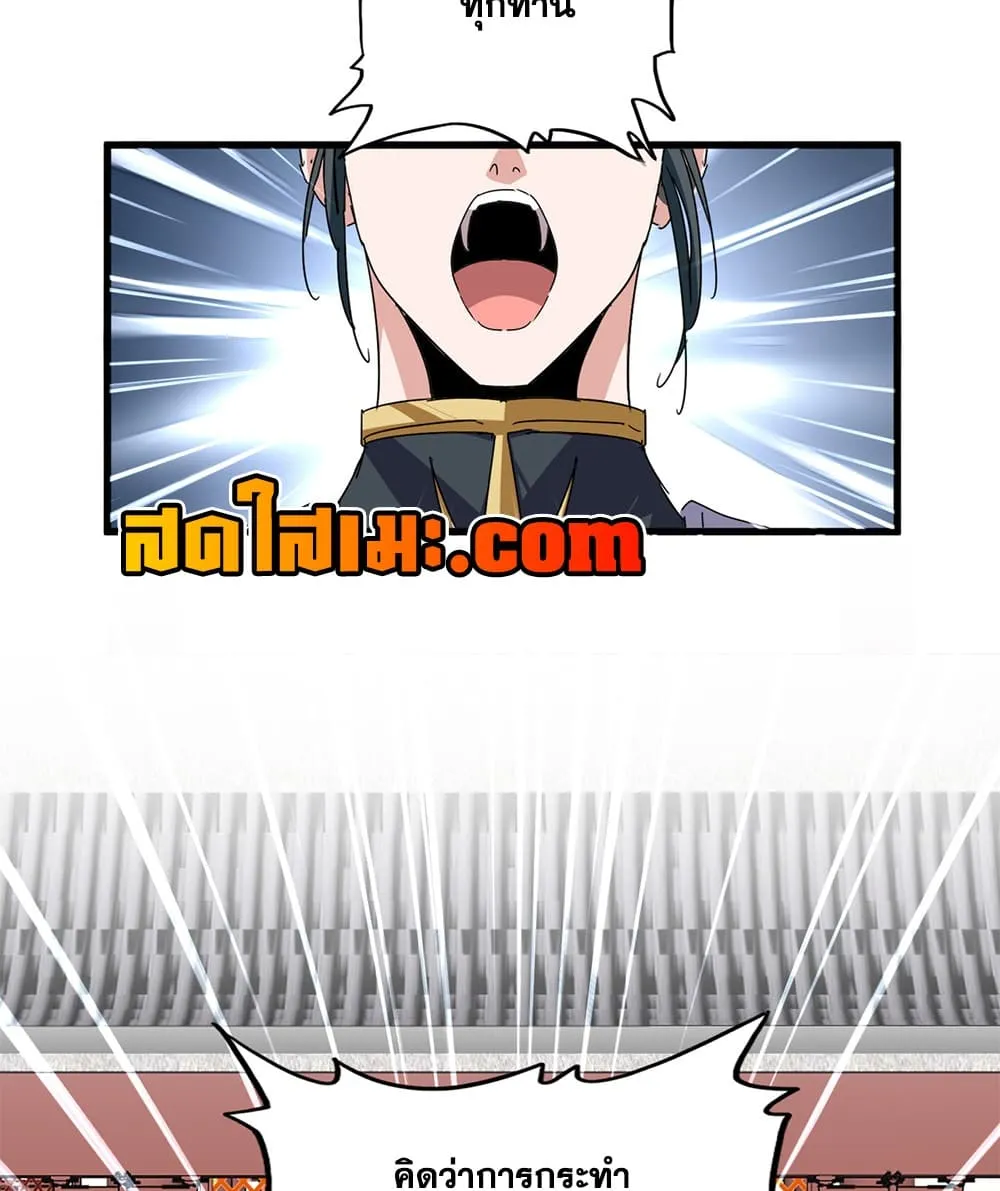 Magic Emperor Chap 907 - Next Chap 908