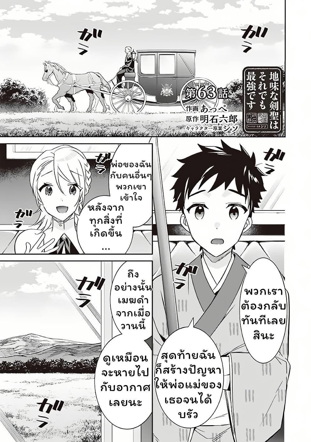 Jimi na Kensei wa Sore Demo Saikyou desu Chap 63 - Next Chap 64
