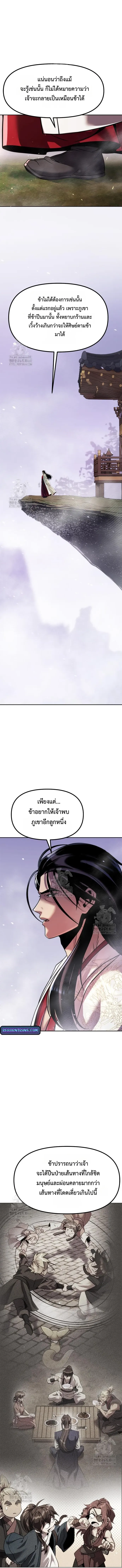 Chronicles of the Demon Faction Chap 135 - Next Chap 136
