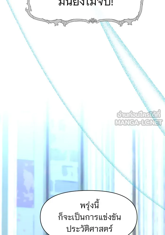 The Academy Is Doomed Chap 79 - Next Chap 80
