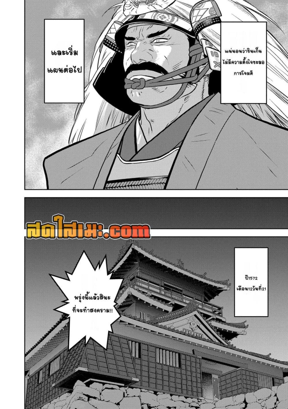 Sengoku Komachi Kuroutan: Noukou Giga Chap 80 - Next Chap 81
