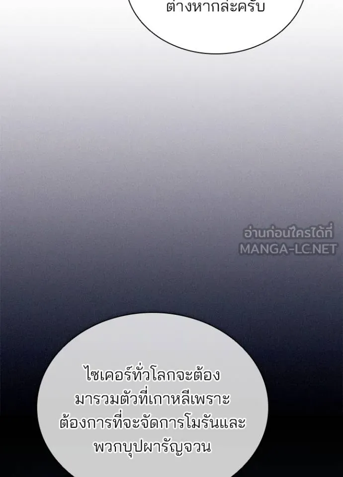 Villain To Kill Chap 166 - Next Chap 167
