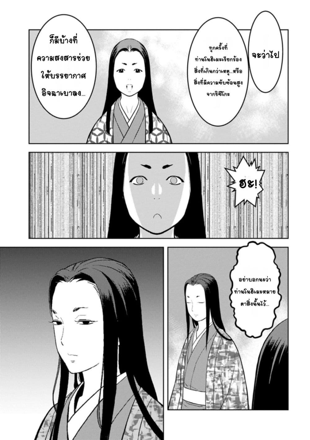 Sengoku Komachi Kuroutan: Noukou Giga Chap 93 - Next Chap 94