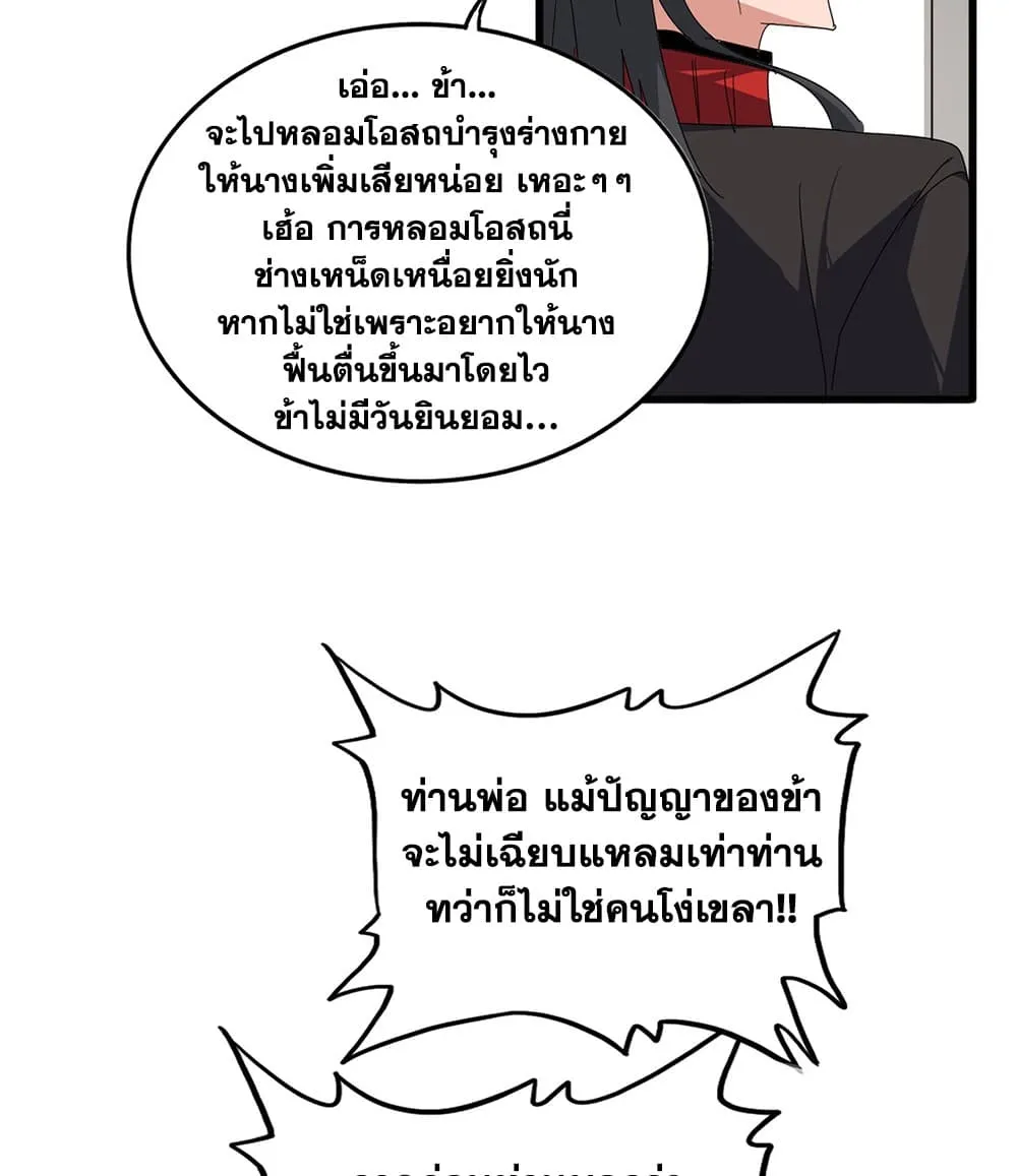 Magic Emperor Chap 881 - Next Chap 882