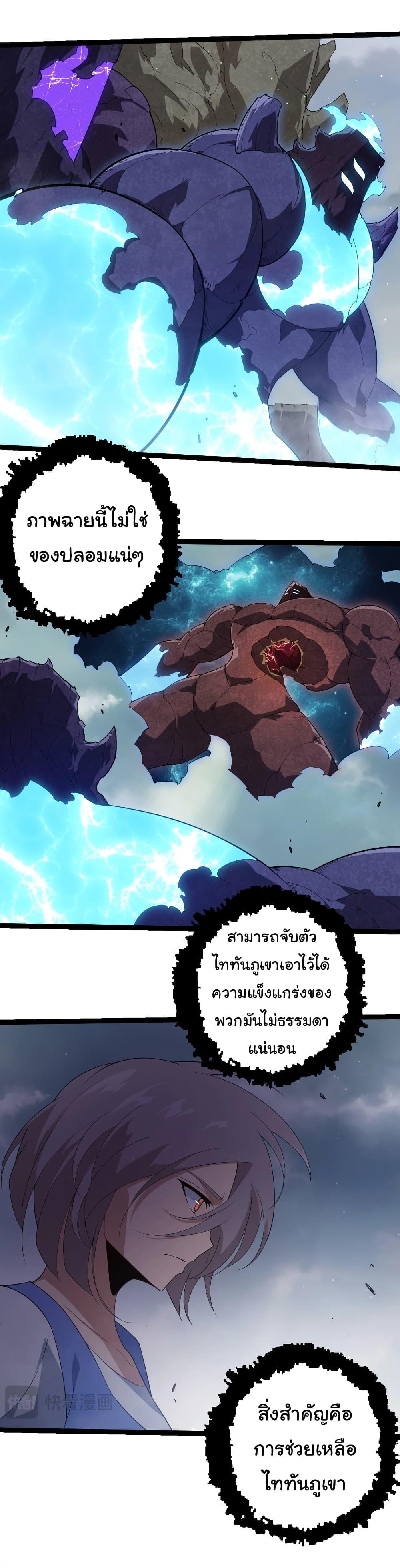 Evolution from the Big Tree Chap 400 - Next Chap 401