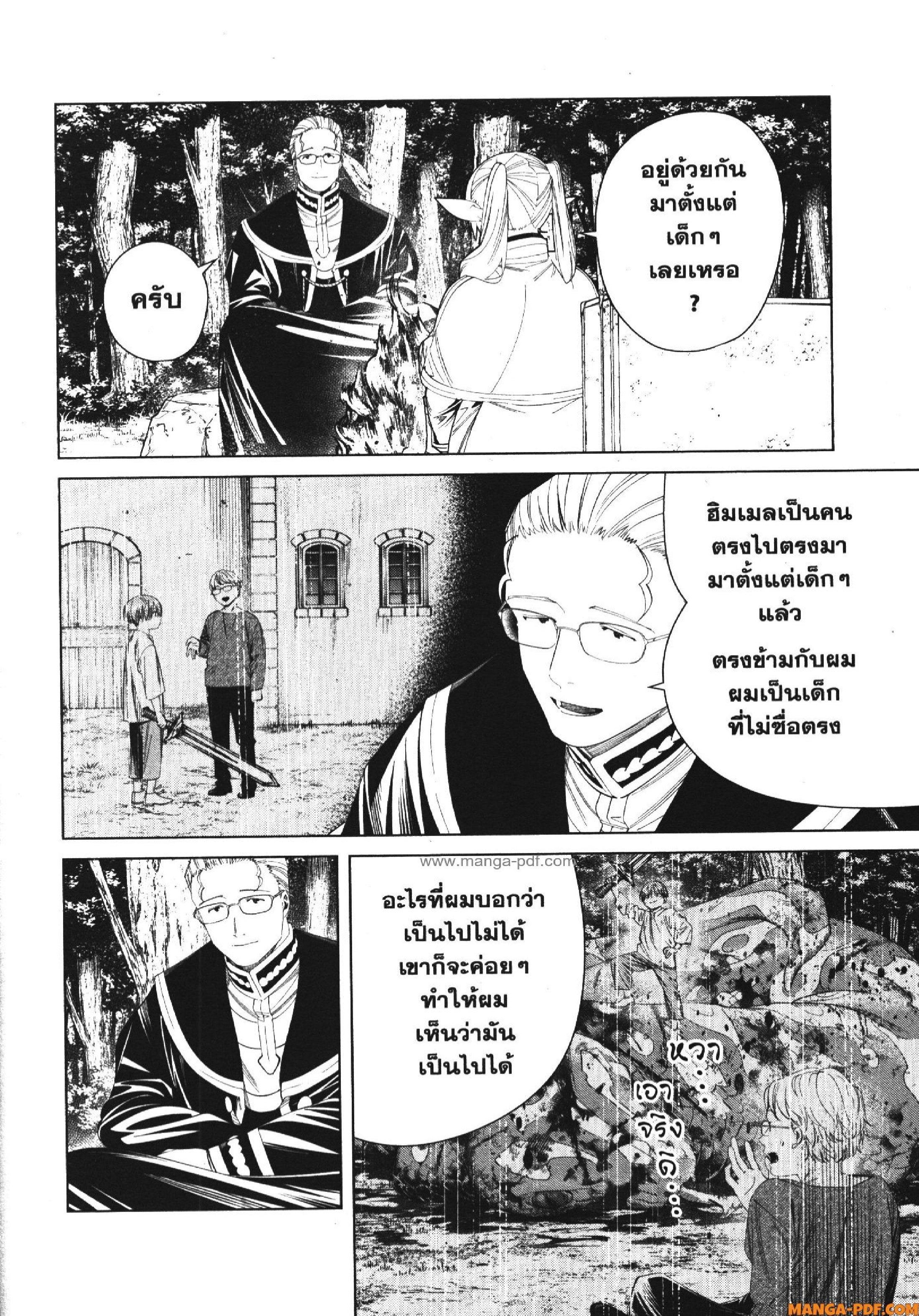 Sousou no Frieren – คําอธิษฐานในวันที่จากลา Chap 112 - Next Chap 113