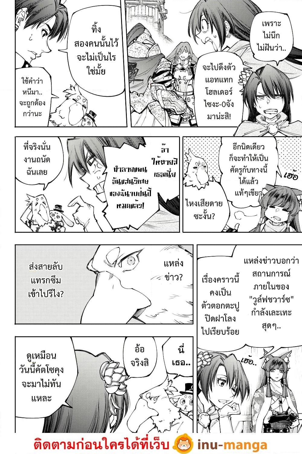 Shangri-La Frontier Chap 212 - Next Chap 213