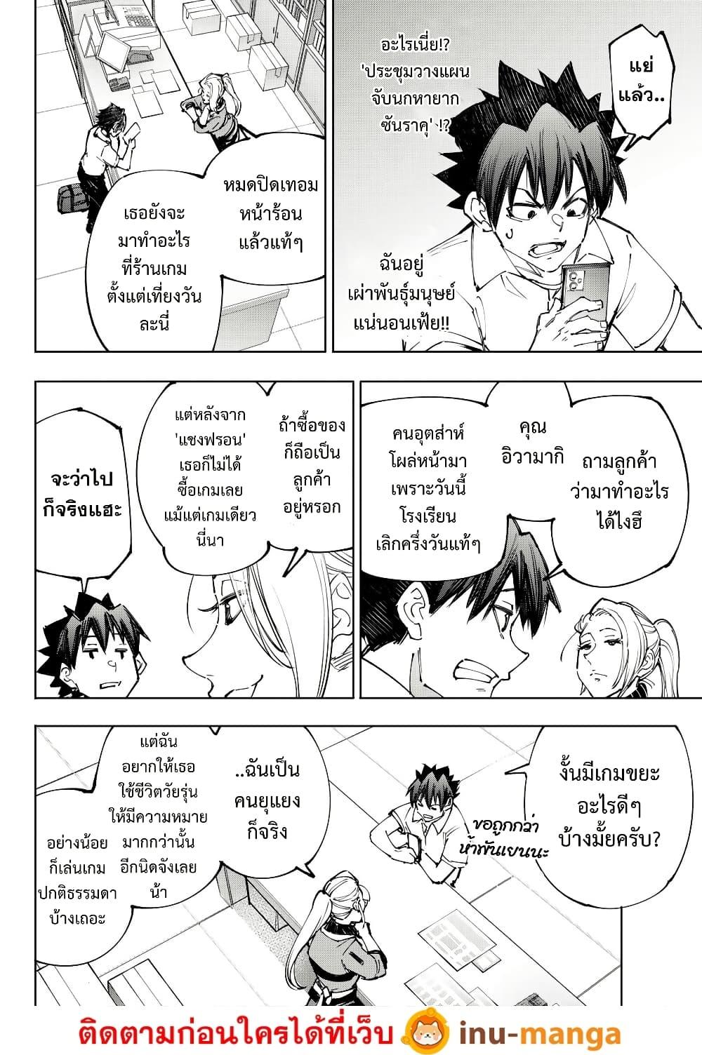 Shangri-La Frontier Chap 213 - Next Chap 214