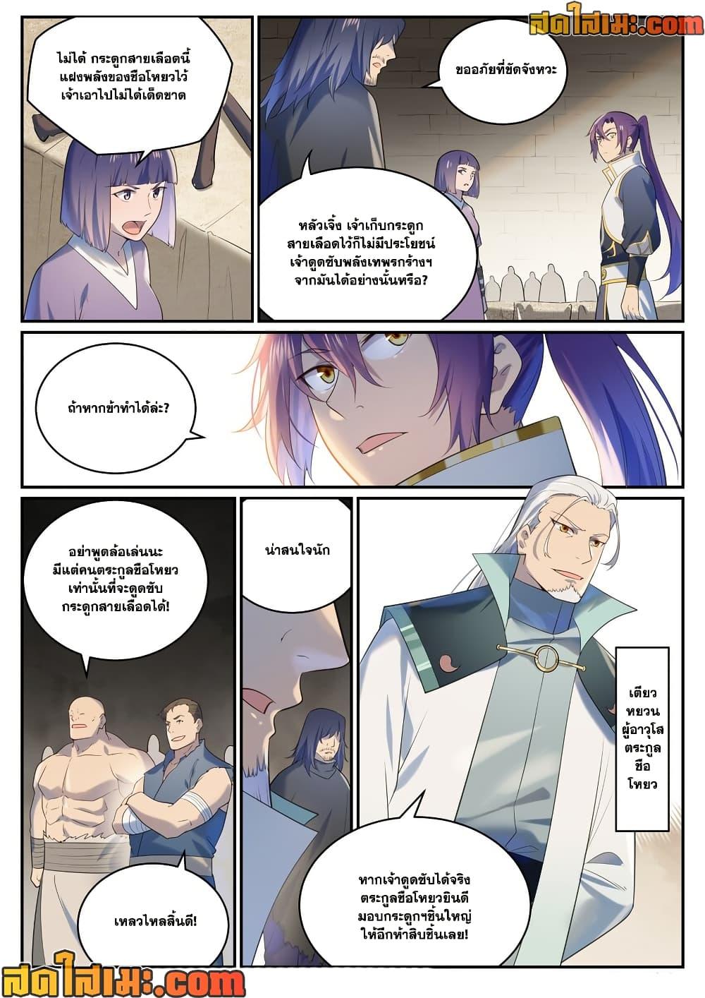 Bailian Chengshen Chap 983 - Next Chap 984