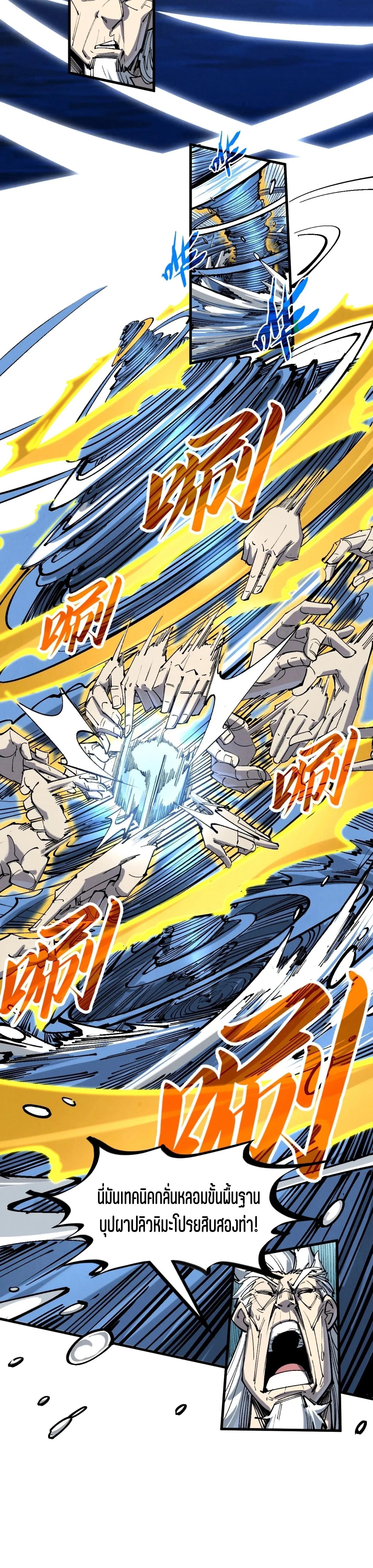 The Eternal Supreme Chap 229 - Next Chap 230