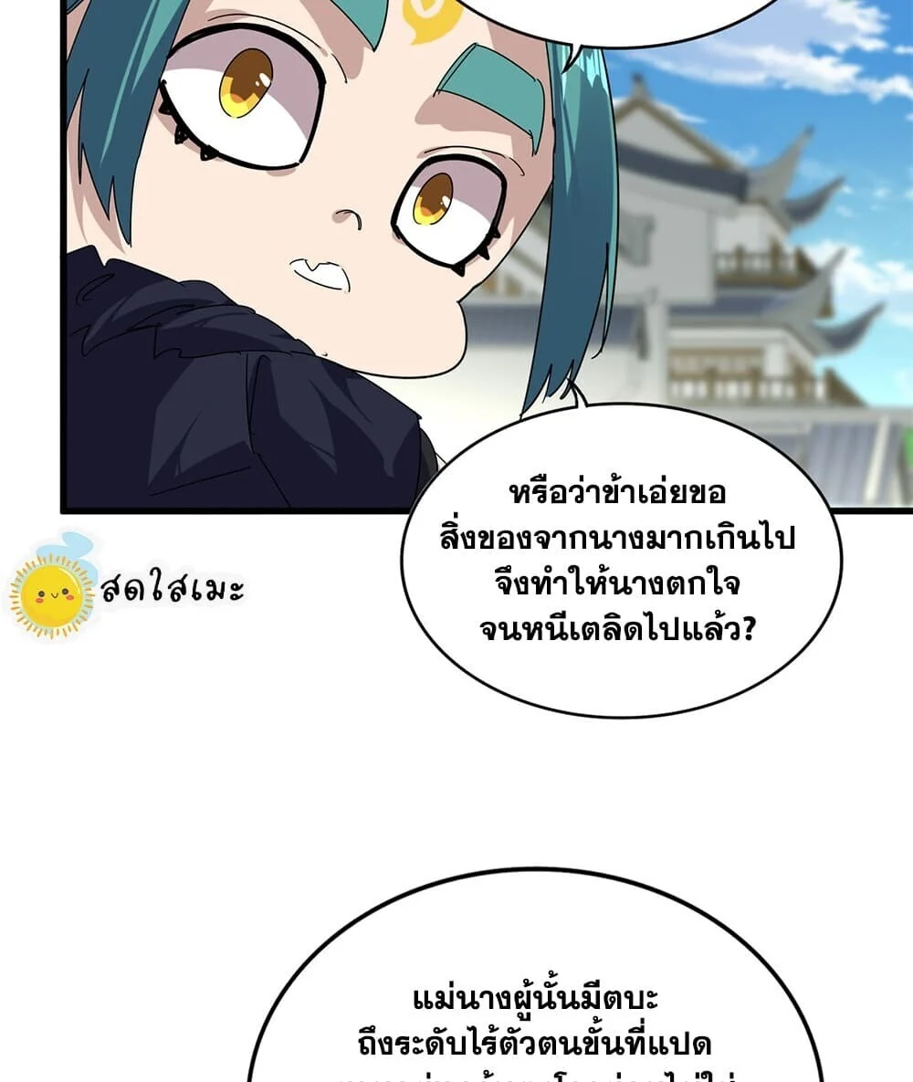 Magic Emperor Chap 888 - Next Chap 889
