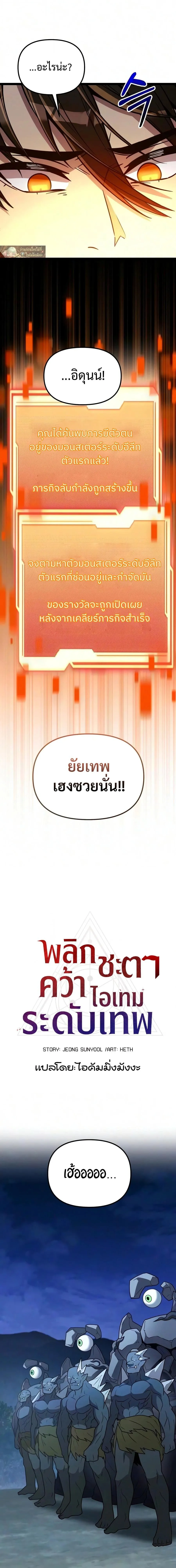 I Obtained a Mythic Item – พลิกชะตาคว้าไอเทมระดับเทพ Chap 182 - Next Chap 183