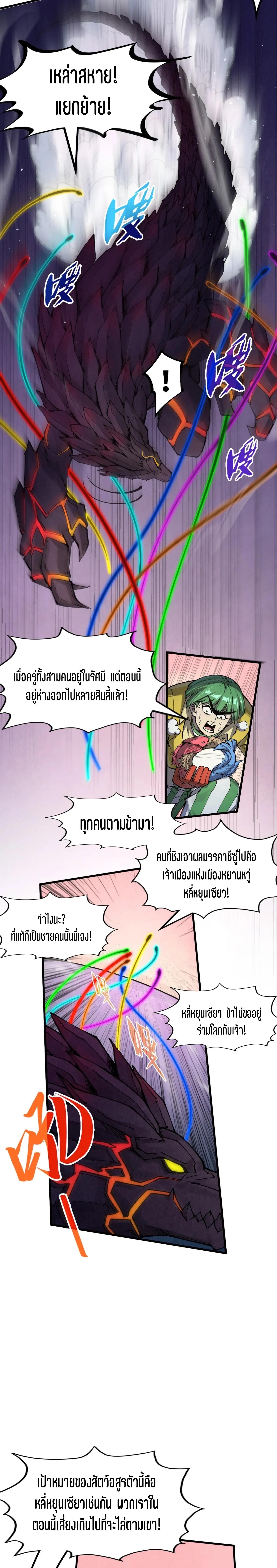 The Eternal Supreme Chap 257 - Next Chap 258