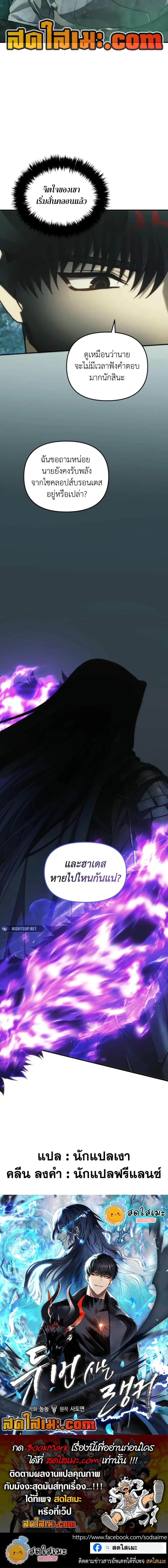 Ranker Who Lives A Second Time Chap 204 - Next Chap 205