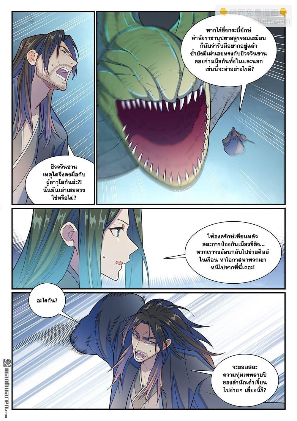 Bailian Chengshen Chap 1153 - Next Chap 1154